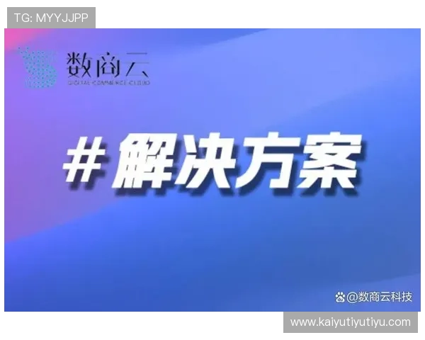 云开国际站推动跨境电商行业数字化转型实现业务升级