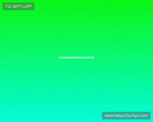 开云九游娱乐正规网址便捷的注册流程，快速开启您的娱乐之旅