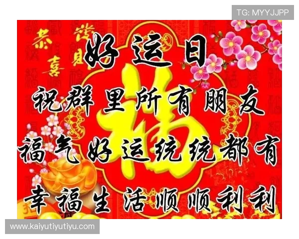开运在线助你每日好运连连，轻松开启幸福新篇章
