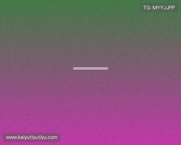 开云品牌形象的视觉识别系统设计与品牌一致性维护