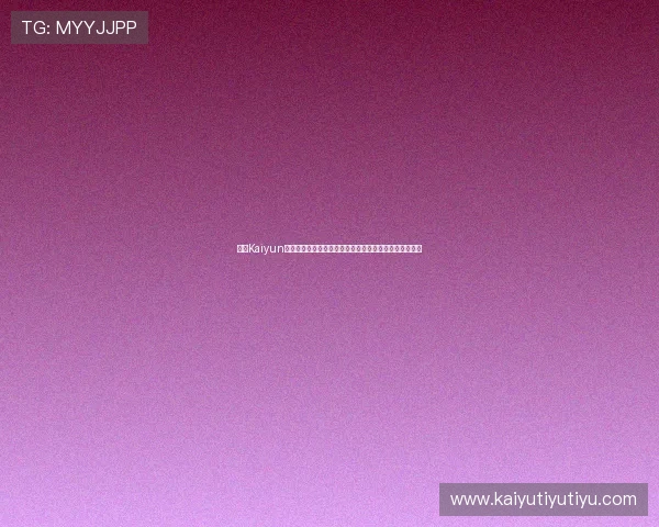 开云Kaiyun官网手机版下载安装教程详解让你快速体验丰富游戏内容 开云Kaiyun官网手机版下载安装教程详解让你快速体验丰富游戏内容